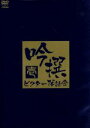 【中古】 吟撰 ビクター落語会 其の壱/(趣味/教養),柳家さん喬,柳家喜多八,柳亭市馬
