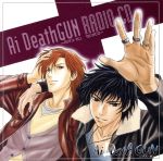 【中古】 Ai　Death　GUN　RADIO　CD　／（ラジオCD）,檜山修之（鷺宮レイジ）,森川智之（美嬢ヤシキ）