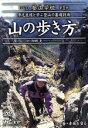 【中古】 DVD登山学校　第1巻　山の歩き方／市毛良枝