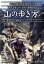 【中古】 DVD登山学校 第1巻 山の歩き方/市毛良枝 2,783円