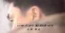 【中古】 【8cm】いつかどこかで/小田和正