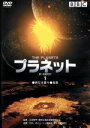 【中古】 プラネット 新・惑星紀行(1)/(趣味/教養)