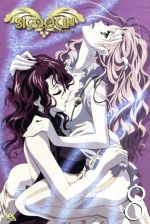  Simoun　8／小山田風狂子／篠吉祥／美原轟,新野美知（アーエル）,高橋理恵子（ネヴィリル）