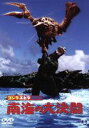 【中古】 ゴジラ エビラ モスラ 南海の大決闘／（関連）ゴジラ,宝田明,水野久美,福田純（監督）,円谷英二（特技監督）