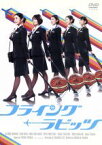 【中古】 フライング☆ラビッツ／石原さとみ,真木よう子,滝沢沙織,瀬々敬久（監督）,深田祐介（原作）,安川午朗（音楽）