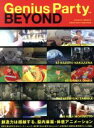 （アニメーション）販売会社/発売会社：Beyond　C．(東宝（株）)発売年月日：2009/03/20JAN：4988104050557日本のアニメ界を牽引する天才クリエイターたちが集結したプロジェクト“Genius　Party”が放つ、パーティ・ムーヴィー第2弾。古代風の村を舞台にした雅楽的ファンタジー「GALA」など5話を収録する。