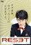 【中古】 リセット/田中直樹,安めぐみ,原史奈,中村竜哉(音楽) 4,114円