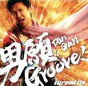【中古】 男願Groove!/郷ひろみ