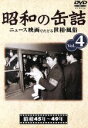 ドキュメント・バラエティ販売会社/発売会社：GPミュージアムソフト(GPミュージアムソフト)発売年月日：2006/12/25JAN：4560164652287