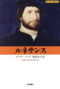 【中古】 ルネサンス/ピーター・バーク(著者),亀長洋子(著者)