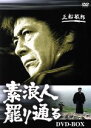 【中古】 素浪人罷り通る　DVDBOX／三船敏郎