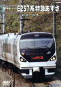【中古】 E257系 特急あずさ(新宿〜松本)/(鉄道)