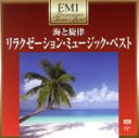 【中古】 プレミアム・ツイン・ベスト 海と旋律〜ヒーリング・ミュージック・ベスト/(オムニバス),マドレデウス,アディエマス,マイケル・ナイマン,セイクリッド・...