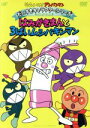 【中古】 それいけ！アンパンマン だいすきキャラクターシリーズ／はみがきまん はみがきまんと3ばいムシバキンマン／やなせたかし（原作）,やなせたかし（原作）,戸田恵子（アンパンマン）,中尾隆聖（ばいきんまん）,いずみたく（音楽）,近藤浩章（音楽