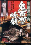 【中古】 多羅尾伴内　鬼面村の惨劇／小林旭,財津一郎,鈴鹿景子,山口和彦（監督）,比佐芳武（原作）,鏑木創（音楽）