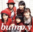 【中古】 2人の星〜離れていても〜(初回生産限定盤B)(DVD付)/bump.y