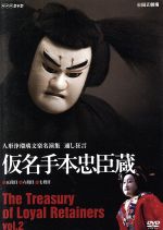 楽天市場】人形浄瑠璃 仮名手本忠臣蔵の通販