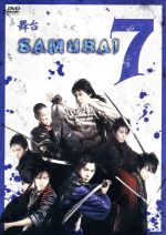 【中古】 舞台 SAMURAI7/三浦翔平,西島隆弘,相葉弘樹,黒澤明(原作)