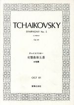 ピョートル・イリイチ・チャイコ(著者)販売会社/発売会社：音楽之友社発売年月日：1957/07/01JAN：9784276908291