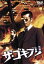【中古】 ザ・ゴキブリ/渡哲也,青木義朗,沖雅也,小谷承靖(監督、脚本),新岡勲(原作),渡辺岳夫(音楽),石原裕次郎(製作) 2,299円