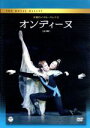 【中古】 英国ロイヤル・バレエ団 オンディーヌ(全3幕)/吉田都,エドワード・ワトソン,ジェネシア・ロサト,リカルド・セルヴェラ,ギャリー・エイヴィス,英国ロイ...