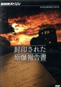 【中古】 NHKスペシャル 封印された原爆報告書/(ドキュメンタリー)