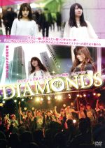 【中古】 DIAMONDS／キラポジョ