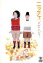 【中古】 こんぺいとう/ニッチェ