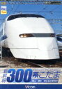 【中古】 新幹線 300系こだま/(鉄道)