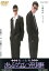 【中古】 もっともあぶない刑事/舘ひろし,柴田恭兵,浅野温子,村川透(監督),都志見隆(音楽) 3,509円