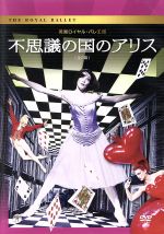 【中古】 英国ロイヤル バレエ団 不思議の国のアリス（全2幕）／ローレン カスバートソン,セルゲイ ポルーニン,英国ロイヤル バレエ団,エドワード ワトソン,ゼナイダ ヤノウスキー,クリストファー サウンダース,スティーヴン マクレイ,リカルド