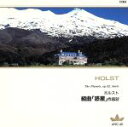 【中古】 ホルスト:惑星/ヘルベルト・フォン・カラヤン