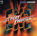 【中古】 ストリートファイター EX2/(ゲーム・ミュージック)