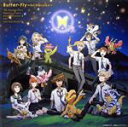 【中古】 デジモンアドベンチャー:Butter−Fly〜tri.Version〜(初回限定盤)(紙ジャケット仕様)/選ばれし子どもたち、デジモンシン...