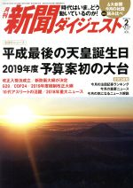 【中古】 新聞ダイジェスト(No．736