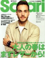 【中古】 Safari(2019年3月号) 月刊誌/マガジンハウス(編者)