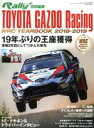 中古 TOYOTA　GAZOO　Racing　WRC　YEAR　BOOK 2018−2019 サンエイムック　RALLY　PLUS特別編集/サンク afb