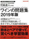 【中古】 児島速人CWE ワインの問題集(2019年版) JSA・JSAシニア・SWE完全対応 イカロスMOOK/児島速人(著者)