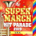 【中古】 キング・スーパー・マーチ ヒット・パレード2019〜U.S.A.〜/(教材),キング・スーパー・マーチ・バンド,東京交響楽団,陸上自衛隊中央音楽隊