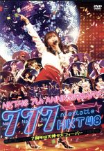 HKT48販売会社/発売会社：（株）AKS(エイベックス・エンタテインメント（株）)発売年月日：2019/03/20JAN：4580303217702HKT48、7周年イベントをぎゅぎゅっと詰めんだ“777んてったってHKT48　〜7周年は天神で大フィーバー〜”が発売！7周年記念特別公演の後に開催された＜二次会パーティー＞も収録！　（C）RS