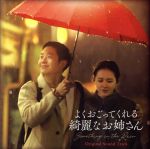 【中古】 よくおごってくれるキレイなお姉さん オリジナル・サウンドトラック(DVD付)/(オリジナル・サウンドトラック),レイチェル・ヤマガタ,Namyeon Lee,タミー・ウィネット