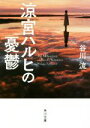 【中古】 涼宮ハルヒの憂鬱 角川文庫版 角川文庫/谷川流(著者)