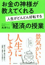 高津りえ(著者)販売会社/発売会社：廣済堂出版発売年月日：2019/01/24JAN：9784331521908