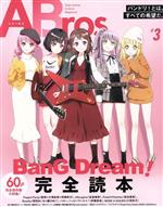 【中古】 ANIME　Bros．(♯3) Bang　Dream！完全読本 TOKYO　NEWS　MOOK／東京ニュース通信社