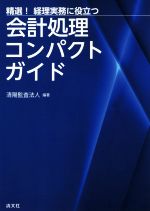 清陽監査法人(著者)販売会社/発売会社：清文社発売年月日：2019/01/24JAN：9784433661380