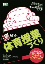 垣内幸太(著者),授業力＆学級づくり研究会(著者)販売会社/発売会社：明治図書出版発売年月日：2019/01/24JAN：9784181930134