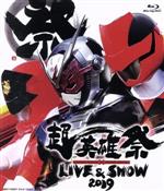 （キッズ）,奥野壮,押田岳,大幡しえり販売会社/発売会社：東映ビデオ（株）発売年月日：2019/05/08JAN：4988101203956年に1度のスーパーヒーローエンターテイメントの最高峰「超英雄祭　KAMEN　RIDER　×　SUPER　SENTAI　LIVE　＆　SHOW　2019」／2019年1月23日に日本武道館で開催された「仮面ライダージオウ」と「快盗戦隊ルパンレンジャーVS警察戦隊パトレンジャー」番組キャストによるトークショーと、仮面ライダー＆スーパー戦隊シリーズを盛り上げるアーティストたちによる豪華ミュージックライブ。