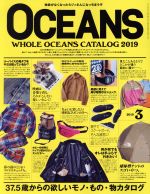 【中古】 OCEANS(2019年3月号) 月刊誌／