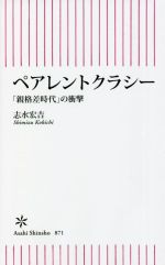 志水宏吉(著者)販売会社/発売会社：朝日新聞出版発売年月日：2022/07/13JAN：9784022951823