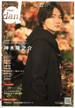 【中古】 TVガイドdan(Vol．22) TOKYO　NE